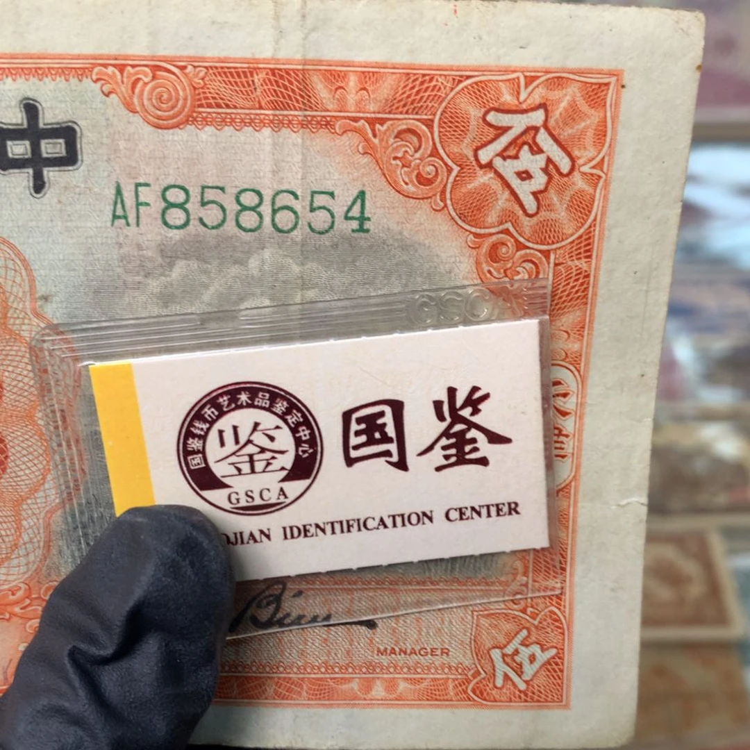 纸858654 面值5元