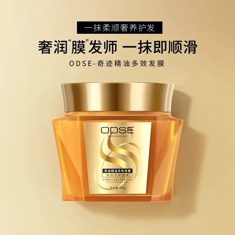ODSE奇焕精油多效发膜倒膜温和柔顺滋润保湿修护秀发丝滑