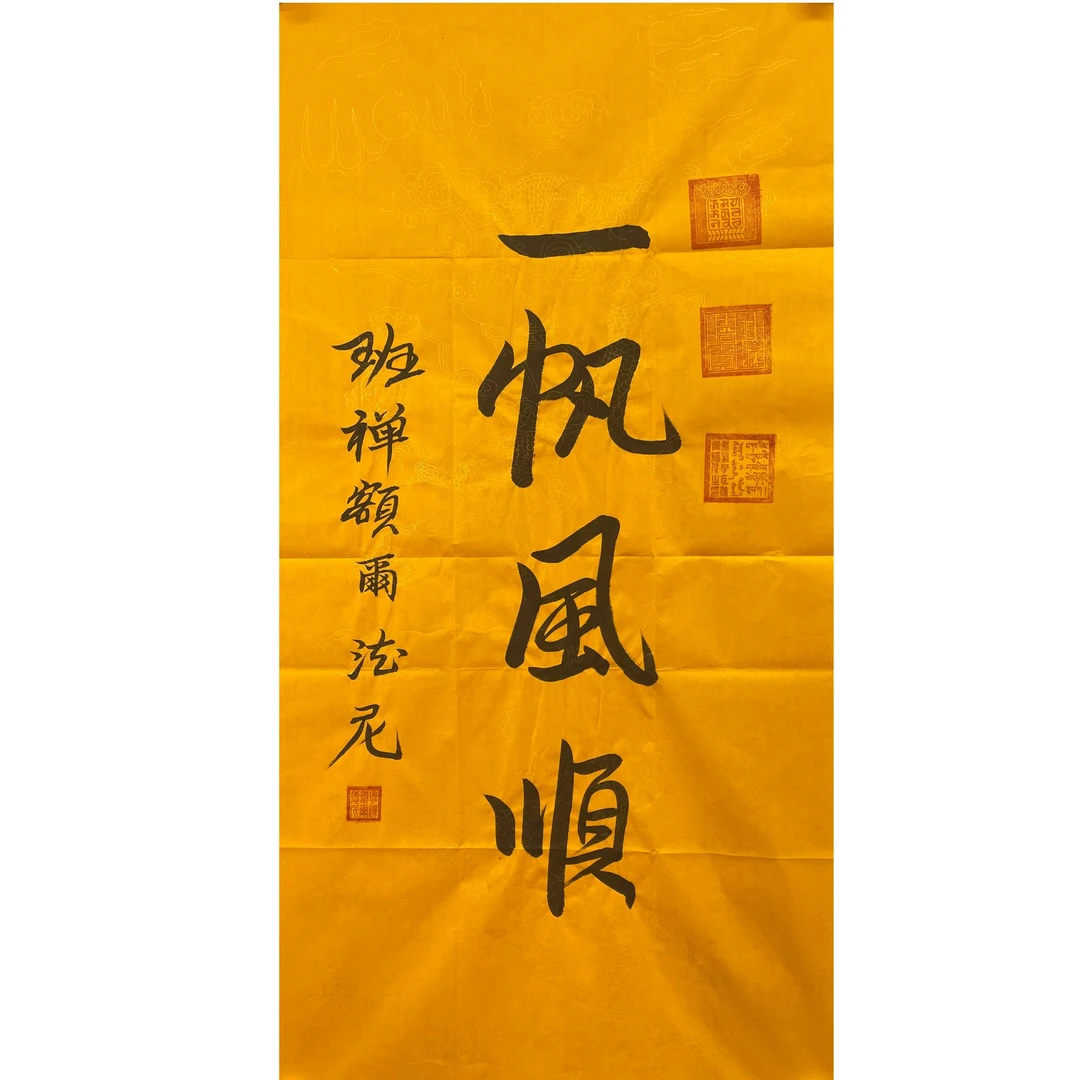 003-班书法 原片100*50 约4.5平尺