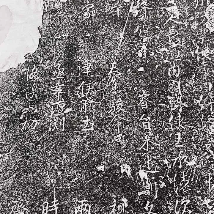 z***n拓片用纸其他拓片5张