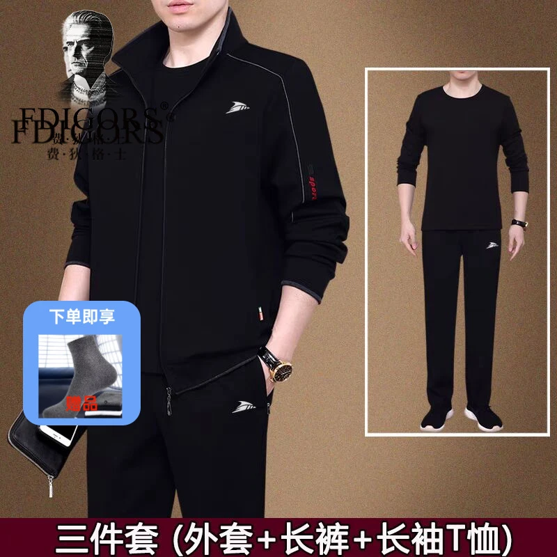 费狄格士运动套装男士春秋休闲外套三件套套装