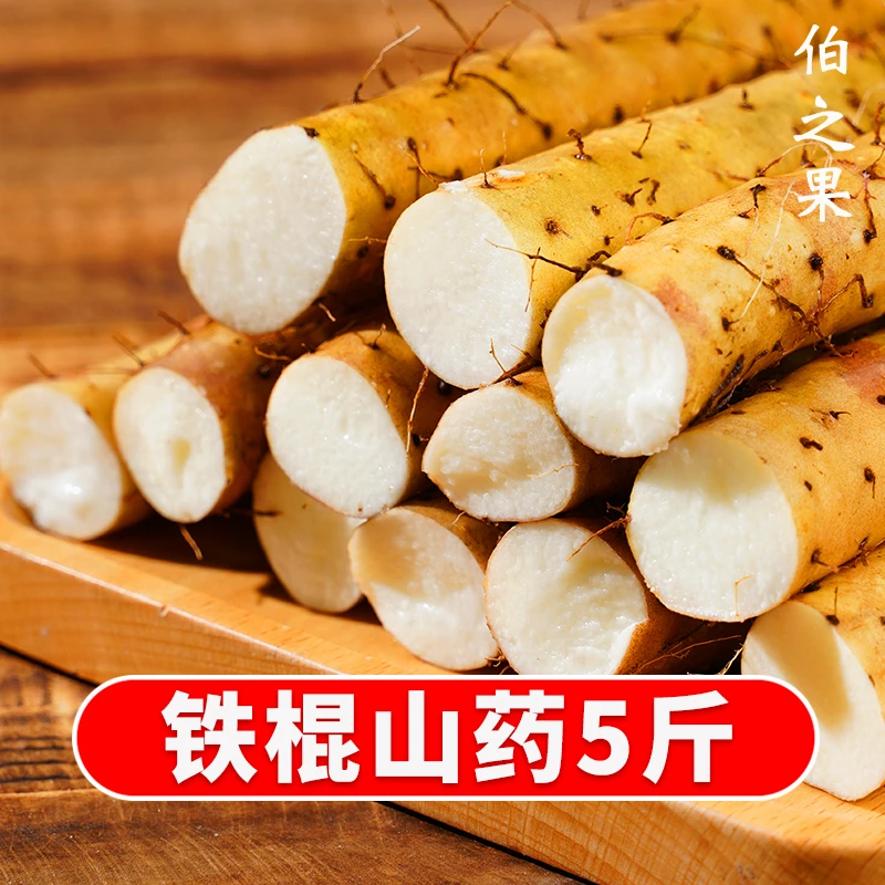 正宗新鲜铁棍山药现挖现发软糯香甜净重5斤40--70厘米长