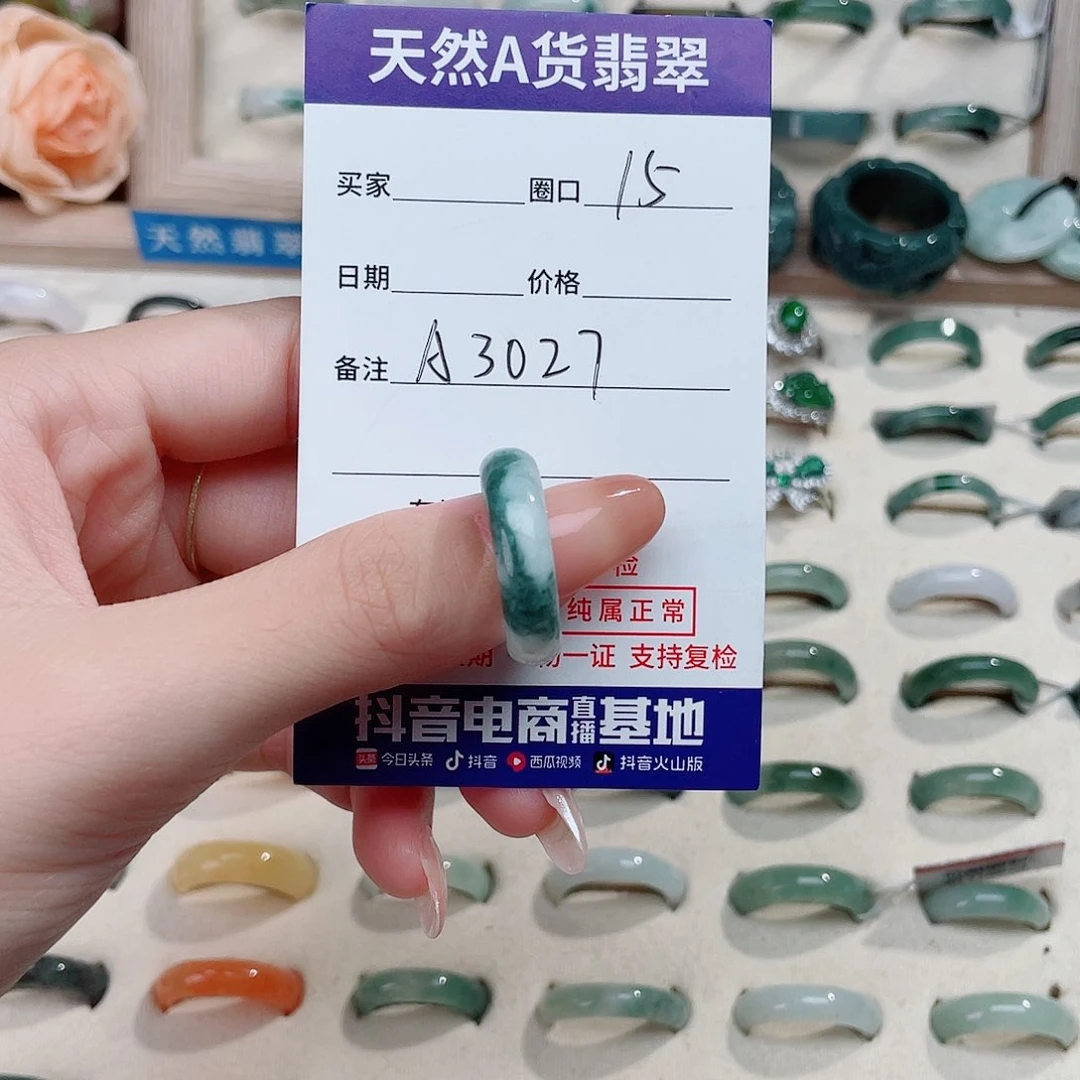 未镶嵌戒指翡翠A3027