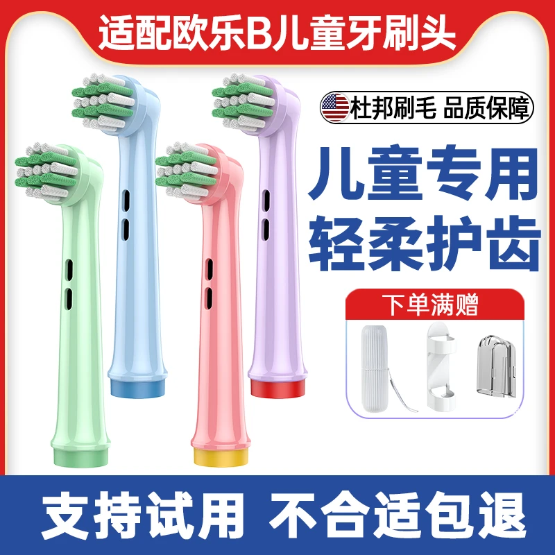 适配欧乐b儿童电动牙刷头D12/D10/D100k/DB4510k/D12513K替换
