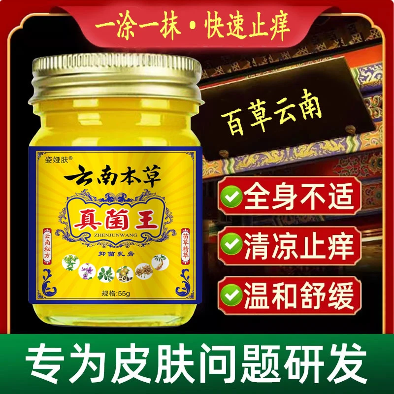 云南本草真菌王脚丫子本草萃取脚部涂抹抠抠搓搓就用它！