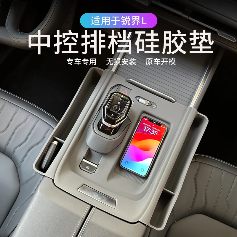 适用于锐界L中控排档无线充硅胶垫档位挂档储物盒保护套内饰改装