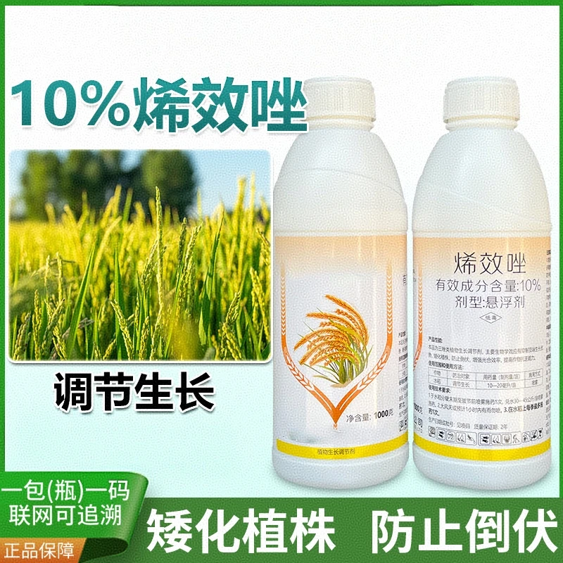 多时好 10%烯效唑农作物水稻调节生长烯效唑控梢植物生长调节剂