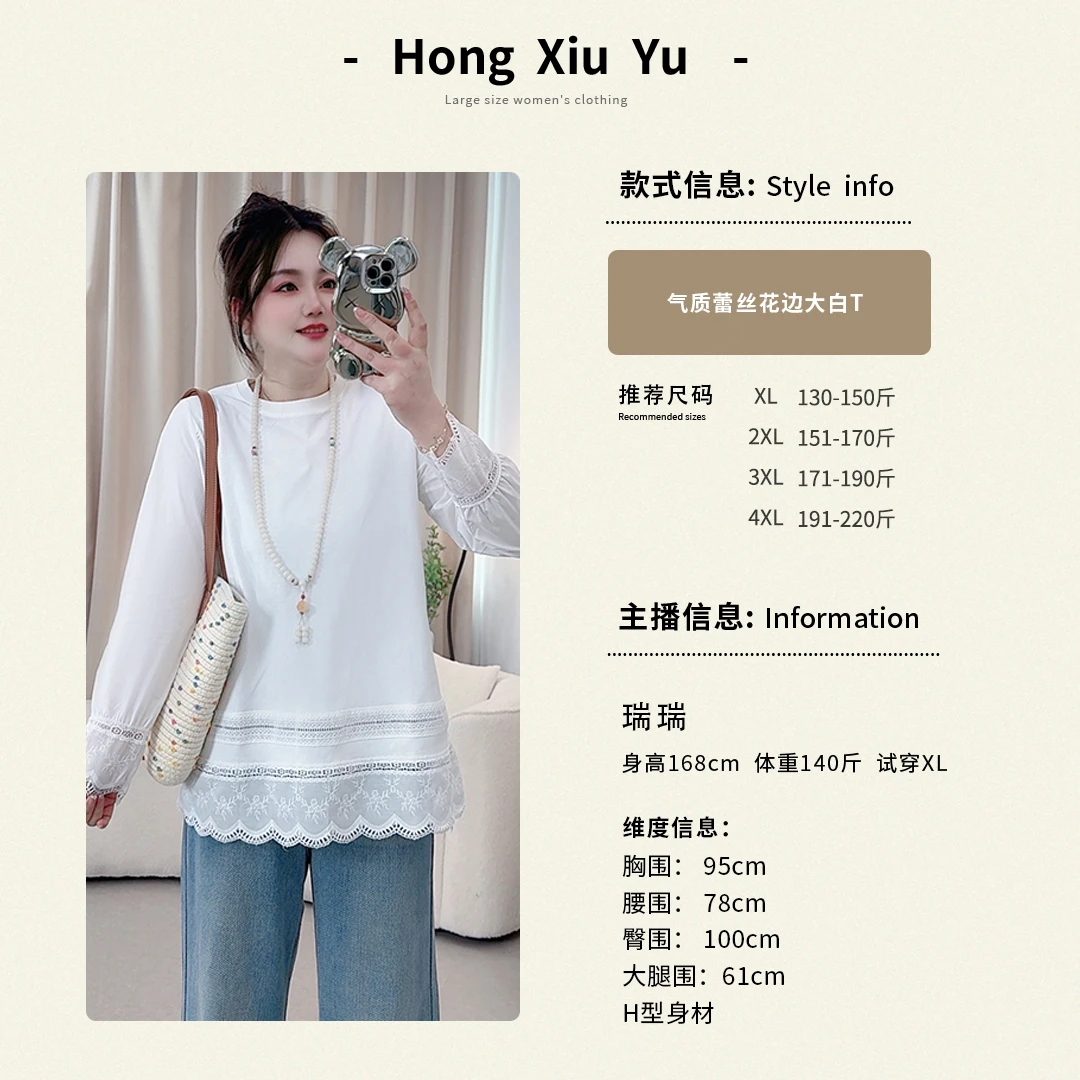 【红袖雨】长袖气质蕾丝花边大白t基础纯色圆领宽松上衣女132126