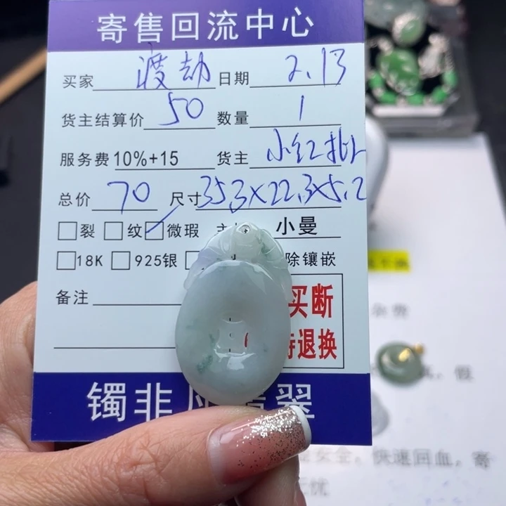 翡翠颈饰未镶嵌渡*?