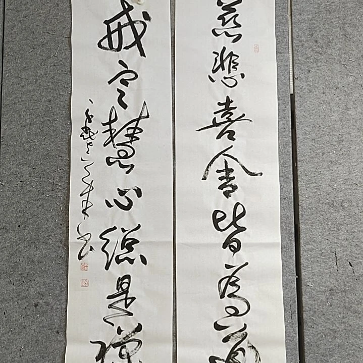 书法四尺对开。慈悲喜舍