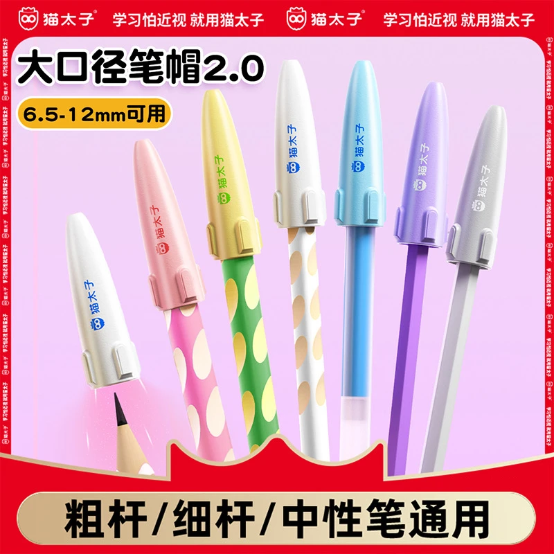 猫太子铅笔帽铅笔套小学生铅笔头保护套中性笔笔盖笔帽铅笔延长器