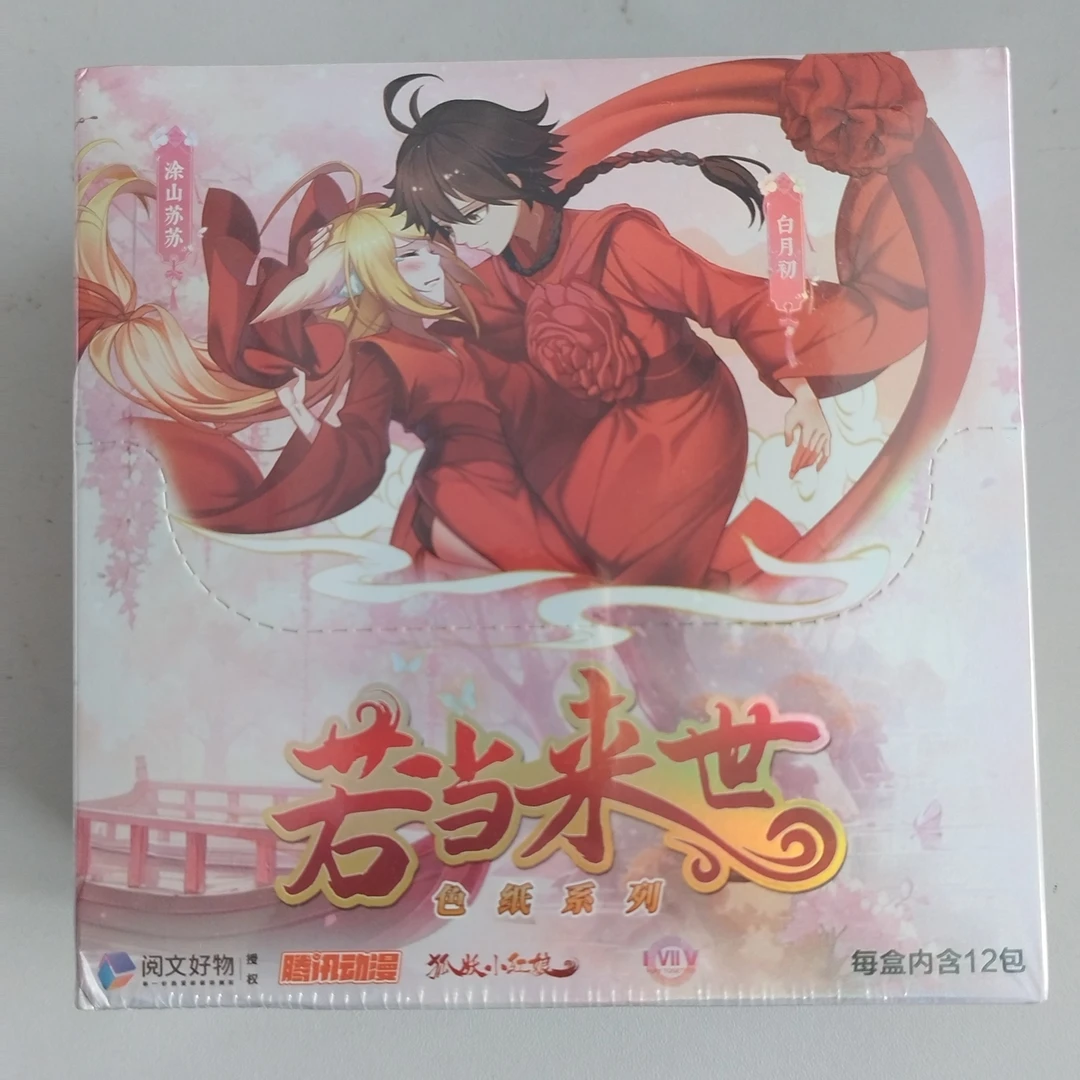 【代拆】正版 狐妖小红娘若当来世色纸盲盒