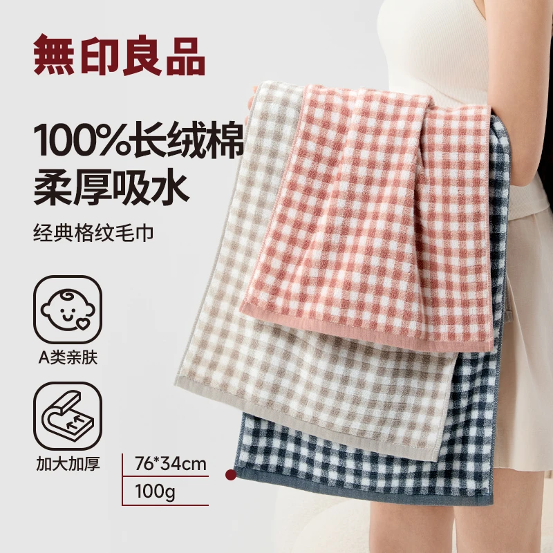 无印良品毛巾100%纯棉A类加厚脸巾澡巾速干擦手巾简约情侣大面巾