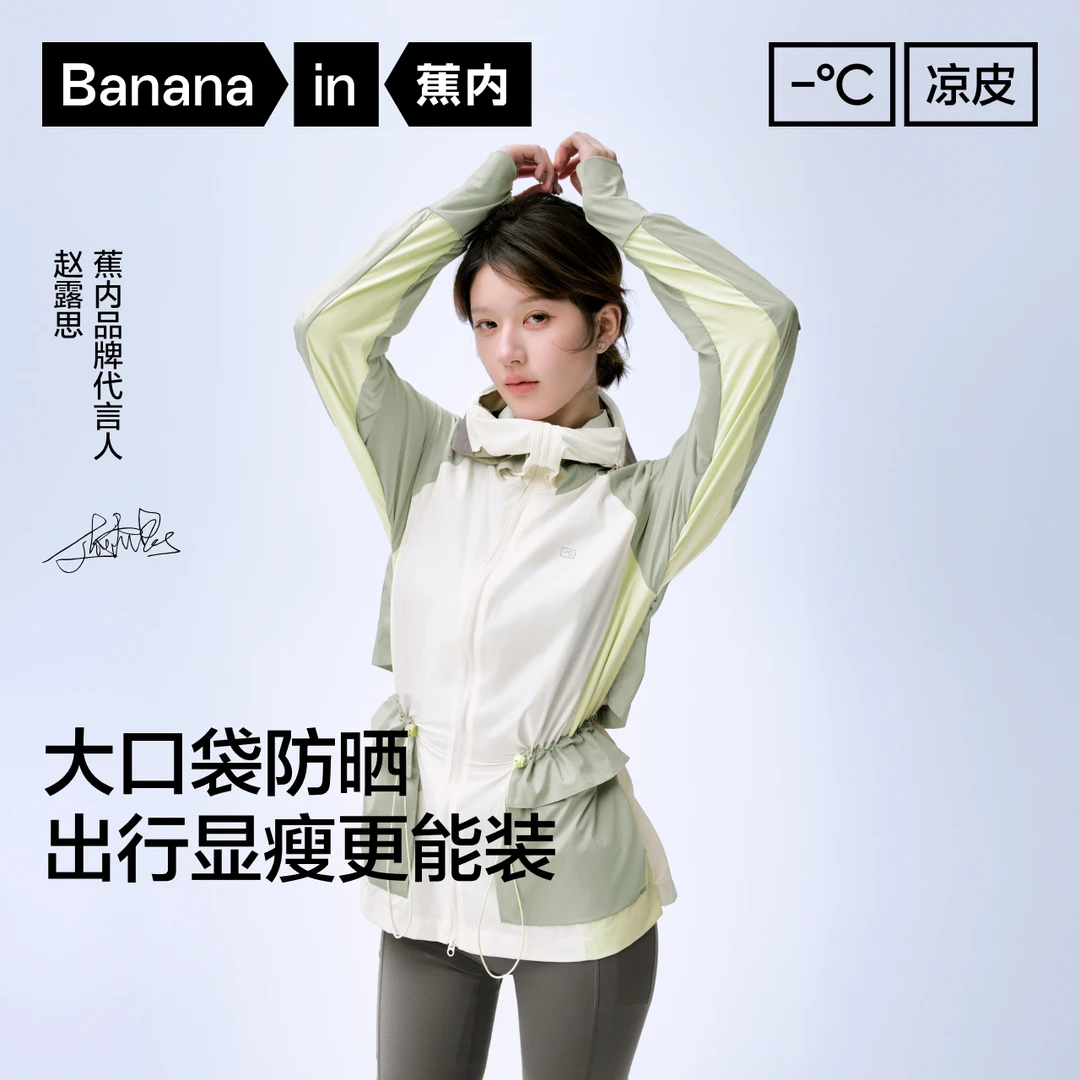 【达人专属】蕉内凉皮503UV Pro女士速干透气防晒衣凉感防紫外线-TZ