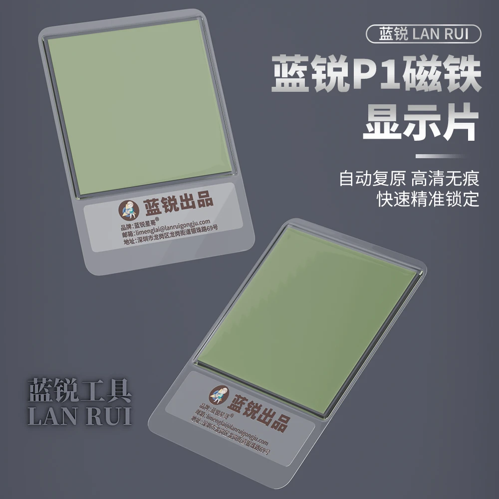 蓝锐p1磁铁观察片磁极观察显示显影片手机回收助手无痕反复用
