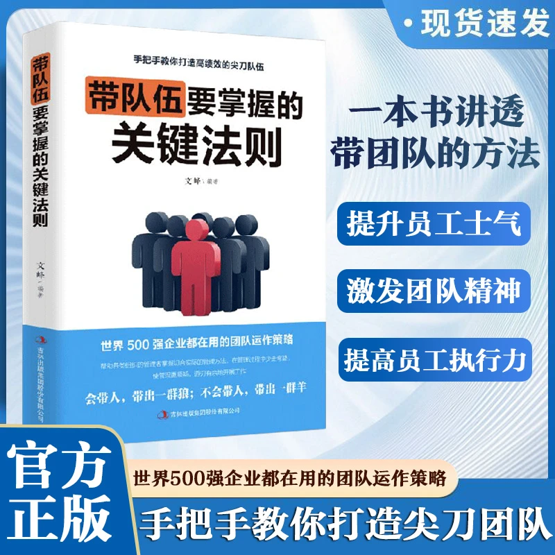 带队伍要掌握的关键法则打造高效的尖刀团队