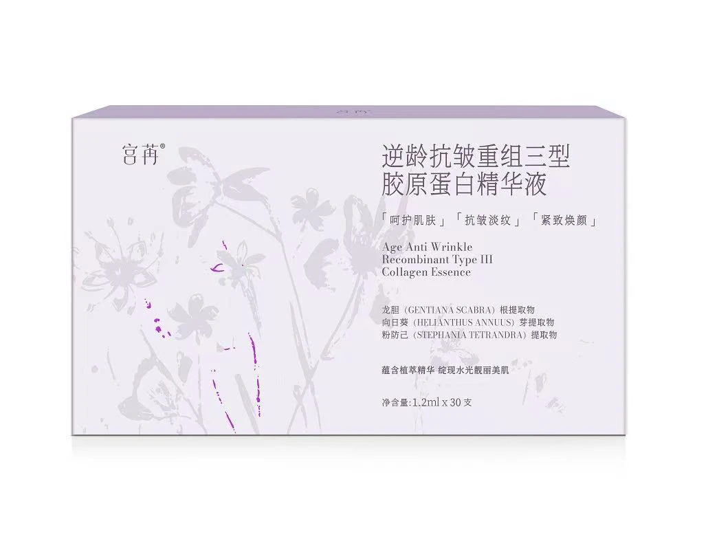 宫苒抗皱重组三型胶原蛋白精华液