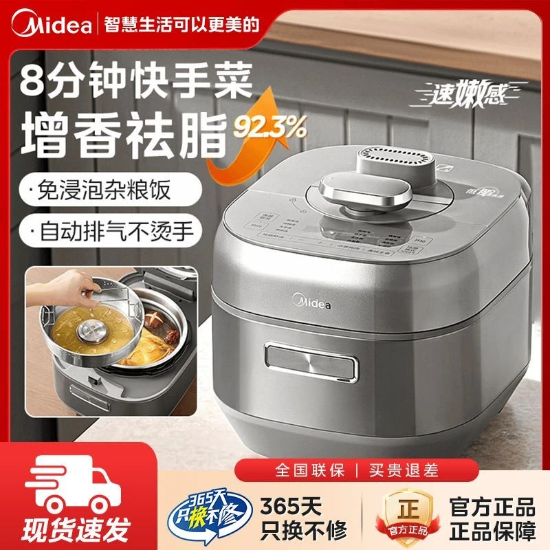 美的电压力锅5L大容量家用智能高压饭煲不锈钢双胆多功能自动排气