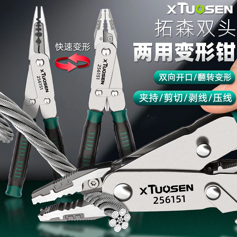 拓森两用变形钳尖嘴平头电工钳子剥线剪切压线快速工业级变形钳