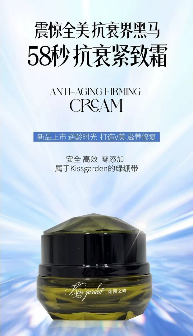 花园之吻58秒紧致霜提亮淡纹紧肤抗初老紧颜御龄抗老抚纹