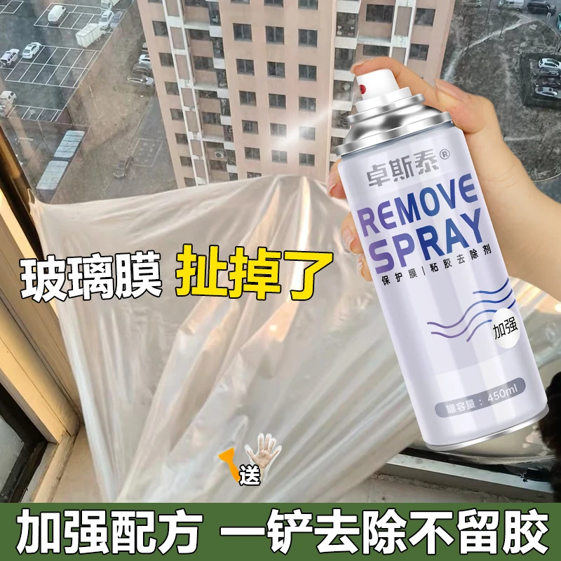 玻璃强力除胶剂家用溶解去胶带粘痕门窗玻璃膜贴纸窗花开荒保洁