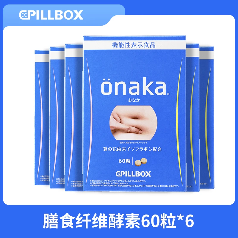 【主播专享】PILLBOX 日本onaka 植物精华酵素葛花丸60粒/盒*6盒