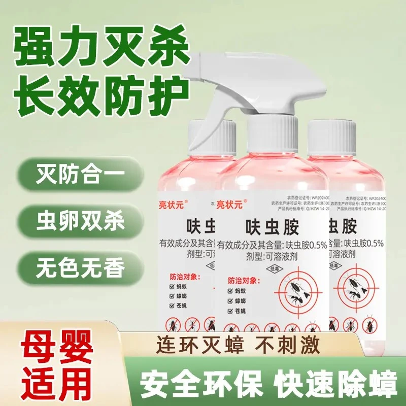家用蟑螂药蚊虫一窝端呋虫胺杀虫剂喷雾强力灭虫神器F9