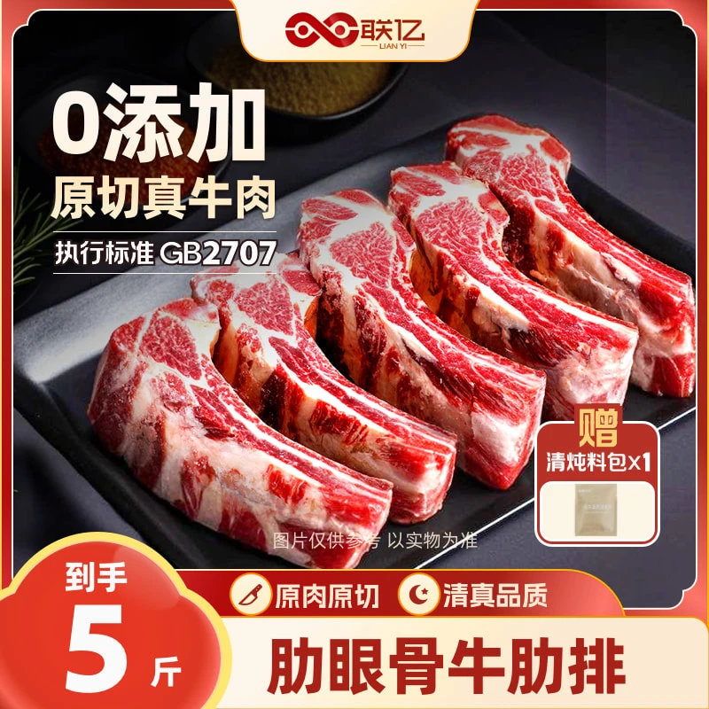 【联亿甄选】雪花牛肋排 5斤 雪花牛排骨贴骨肉(赠料包1)