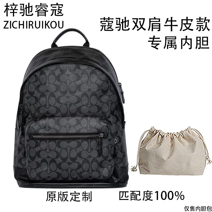 适用于双肩牛皮款内胆包内衬包收纳整理包撑型