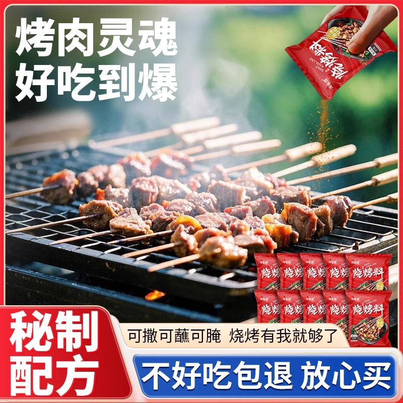 【到手8包 试吃两袋】东北烧烤撒料孜然东北家用腌肉料烤肉店蘸料