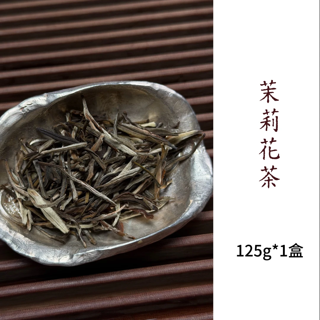 茉莉小茶王盒装125g