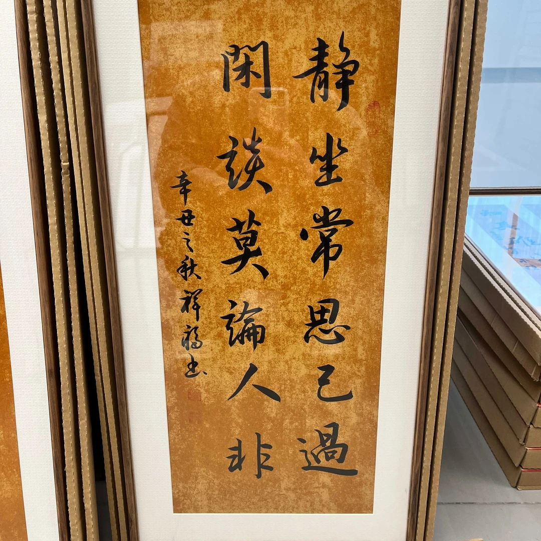 陆祥福-静坐手绘书法2平尺榫卯框