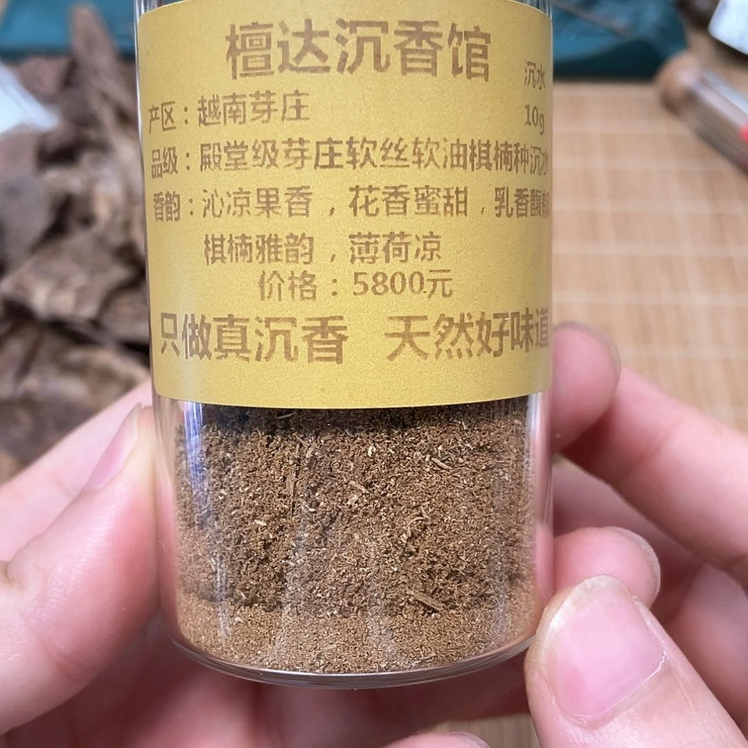 沉香碎屑沉香越南芽庄沉水粉10克