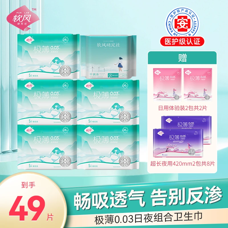 软风研究社极薄日夜组合卫生巾畅吸防渗10包49片透气瞬吸防漏sc