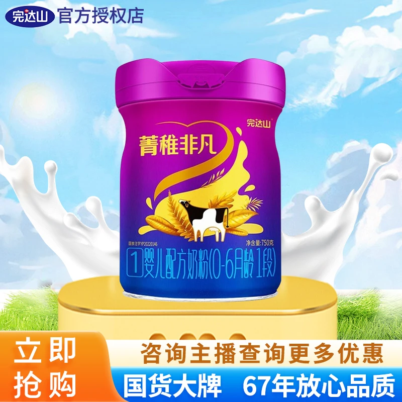 完达山菁稚非凡新国标A2婴幼儿牛奶粉1段（0-6个月适用）罐装750g