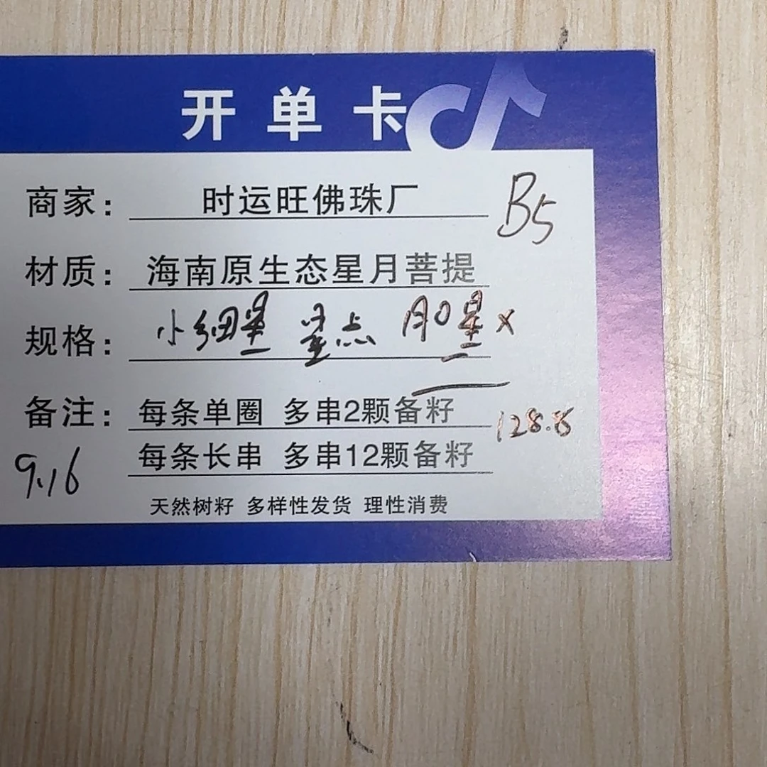 手串星月菩提B5