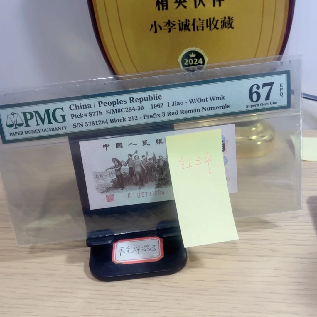 美评评级67分红三平