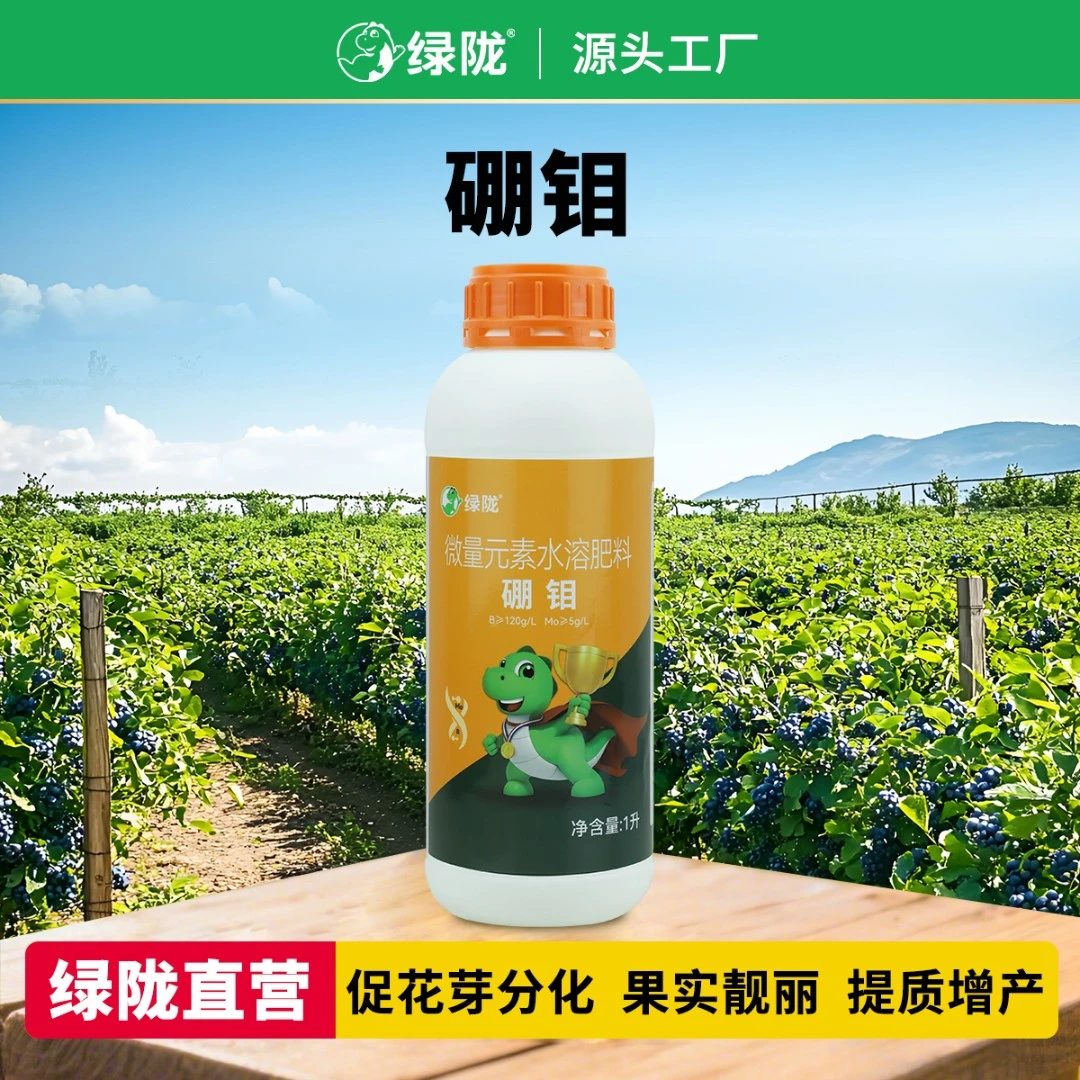 海藻硼钼叶面肥增加果粉果实靓丽着色均匀提高抗性水溶肥料1L