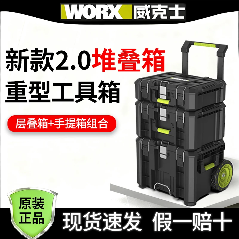 威克士拉杆层叠箱+手提箱组合五金工具工具箱家用多功能堆叠箱
