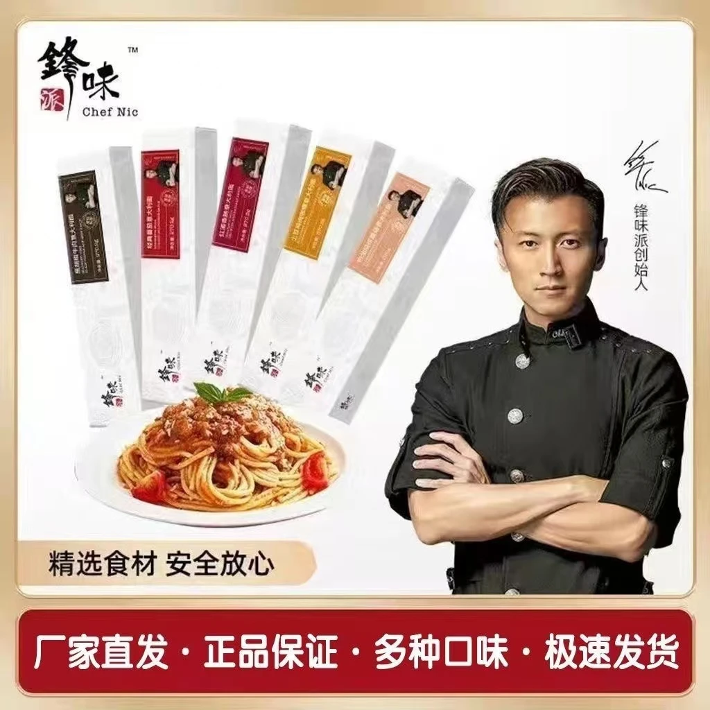 锋味派意大利面谢霆锋意大利面番茄肉酱经典黑椒咖喱奶油意面4盒