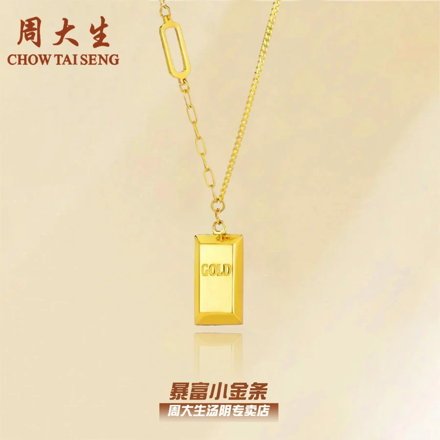 【七夕情人节】周大生520礼物足金暴富小金条套链百搭精致精美礼物