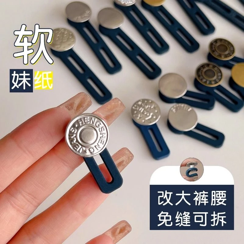 牛仔裤腰扩大神器延长扣扩腰纽扣松紧调节扣可拆卸腰围改大免缝扣