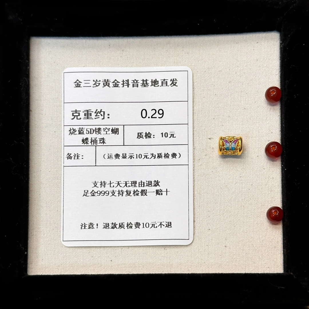 足金999 烧蓝5D镂空蝴蝶桶珠-蓝色 约0.29+玛 瑙