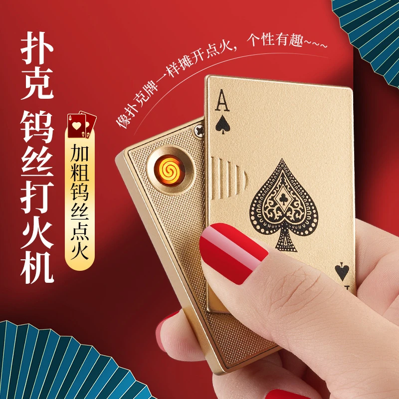 USB充电扑克牌打火机创意个性潮网红男士新型造型送男友礼物烟具