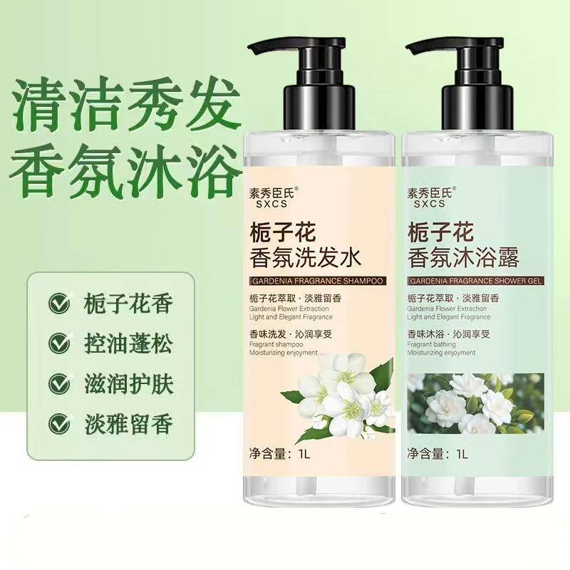 栀子花香水洗发水沐浴露洗护清爽控油洗澡大瓶持久留香正品男女士