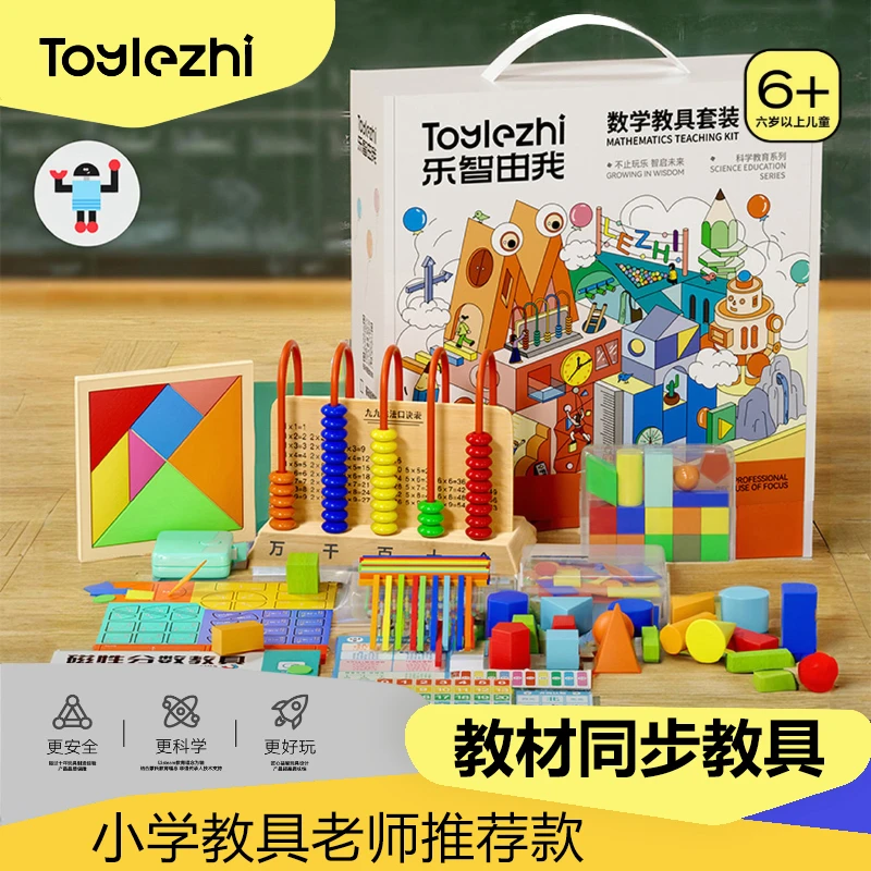 乐智由我数学小学教具套装几何图形计数器七巧板学习用品数学教具