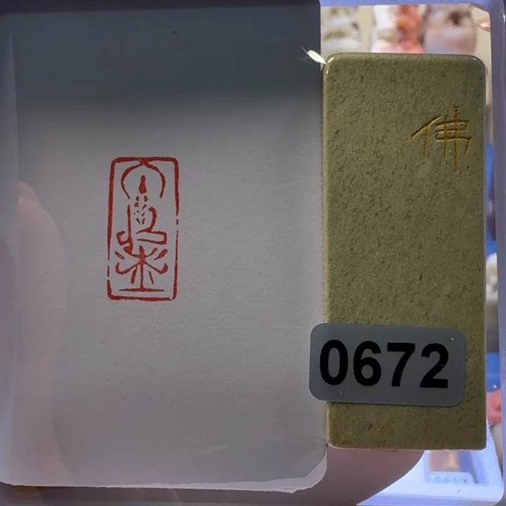 寿山石印石佛照像
