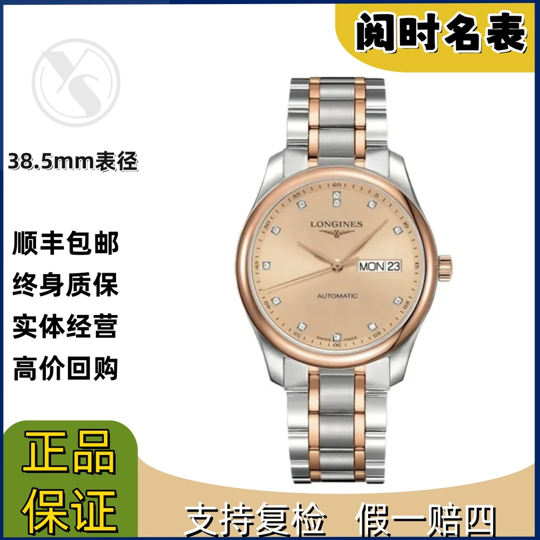 99新 Longines/浪琴 名匠755/表径38.5mm/双历玫瑰金钻/钢带/阅时