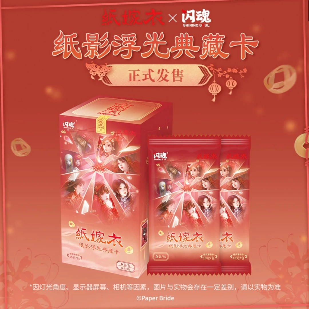 【永不空】闪魂纸嫁衣 纸影浮光 典藏卡第一弹牌收藏卡片限编1314