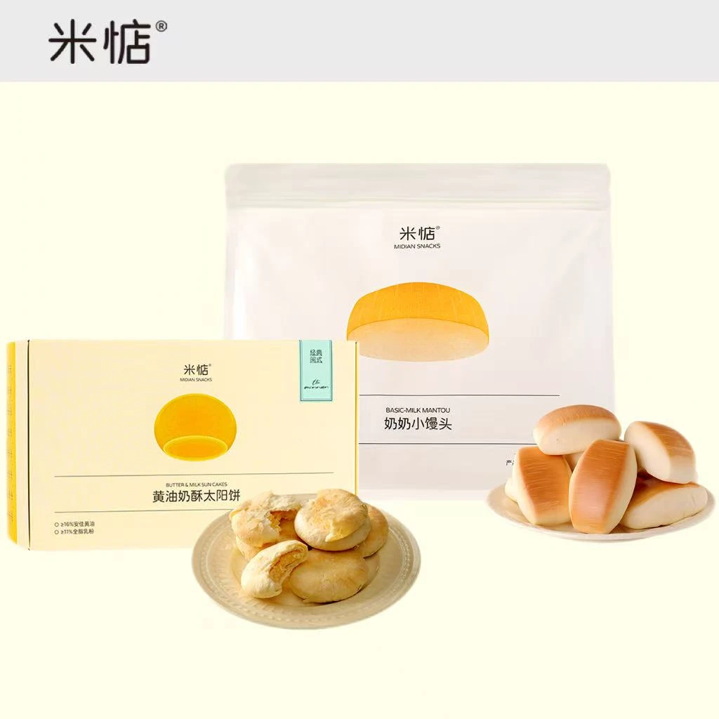 【米惦爆款组合】奶奶小馒头&黄油奶酥太阳饼 茶点早餐健康手工零食